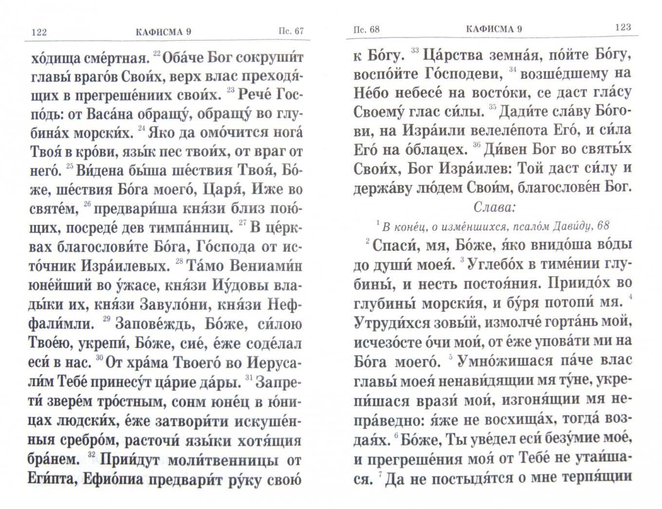 Псалтирь крупным шрифтом (2)