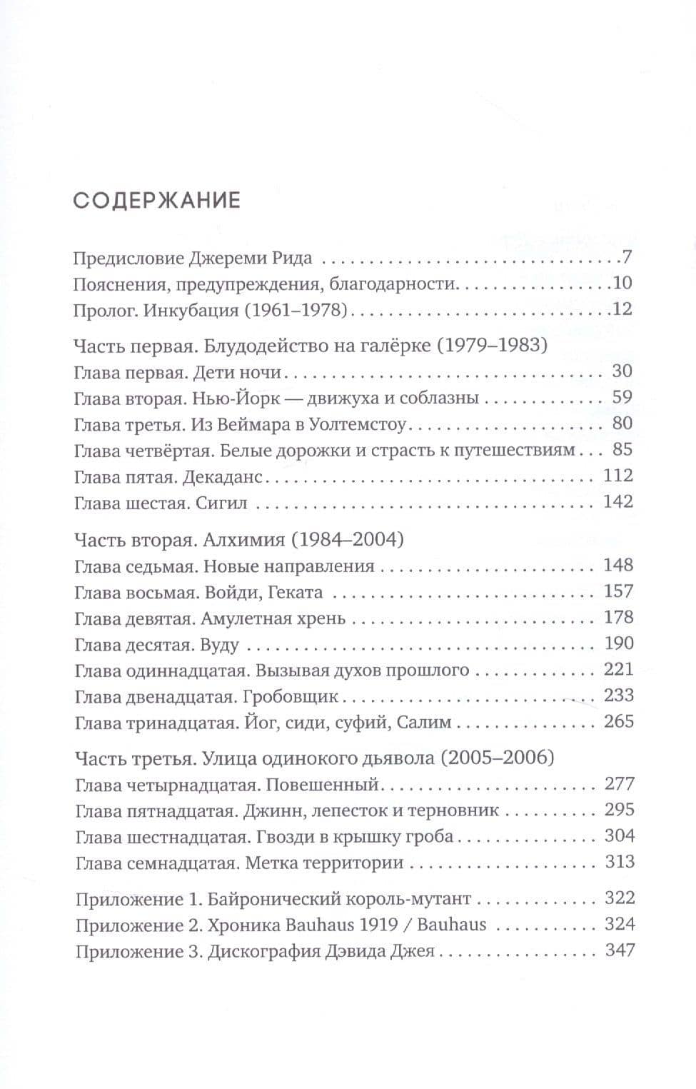 Кто убил господина Лунный Свет? Bauhaus, черная магика и благословение — Дэвид Дж. Хаскинс (2)