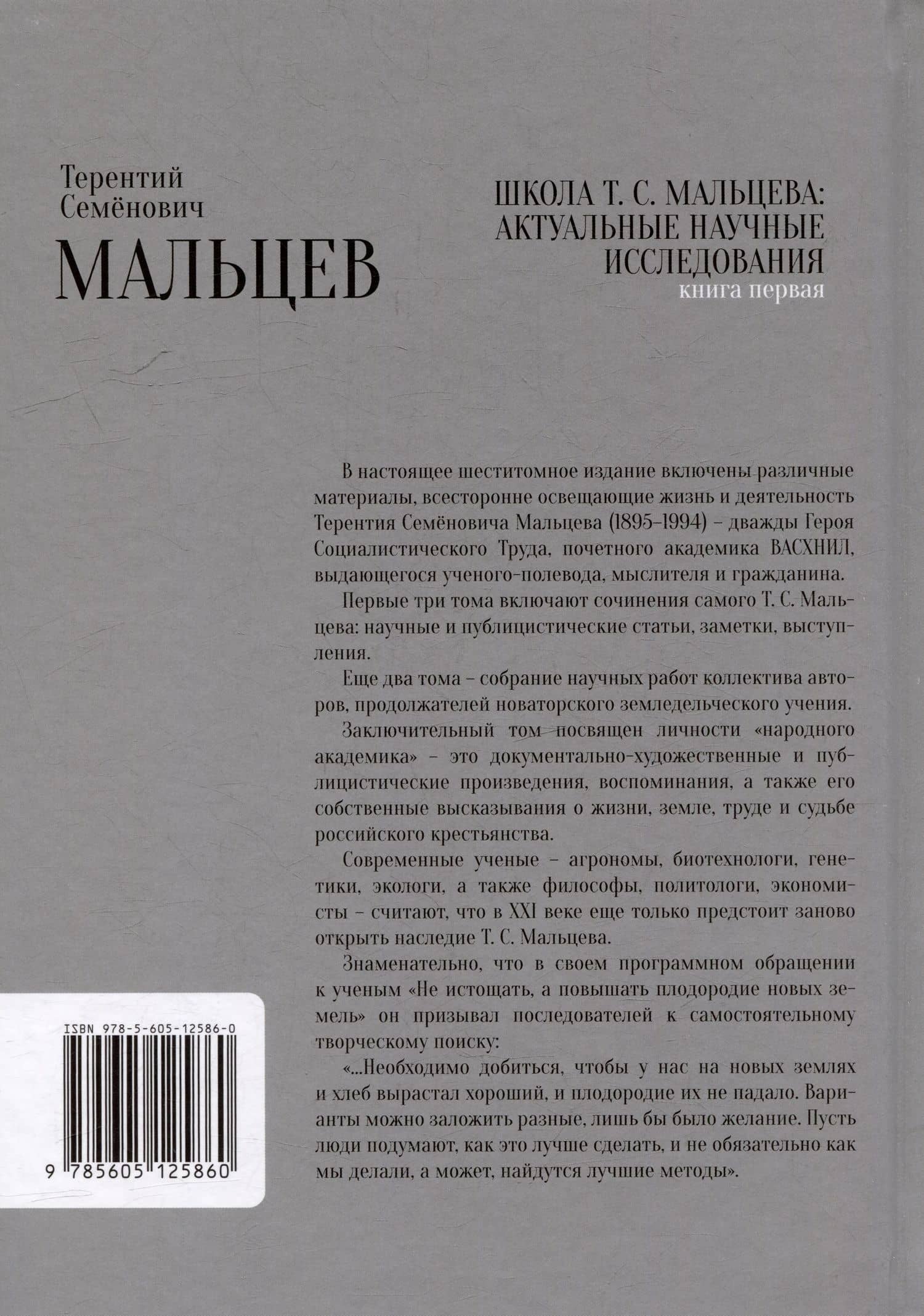 Школа Т.С. Мальцева: актуальные научные исследования. Книга первая — Терентий Семенович Мальцев (3)