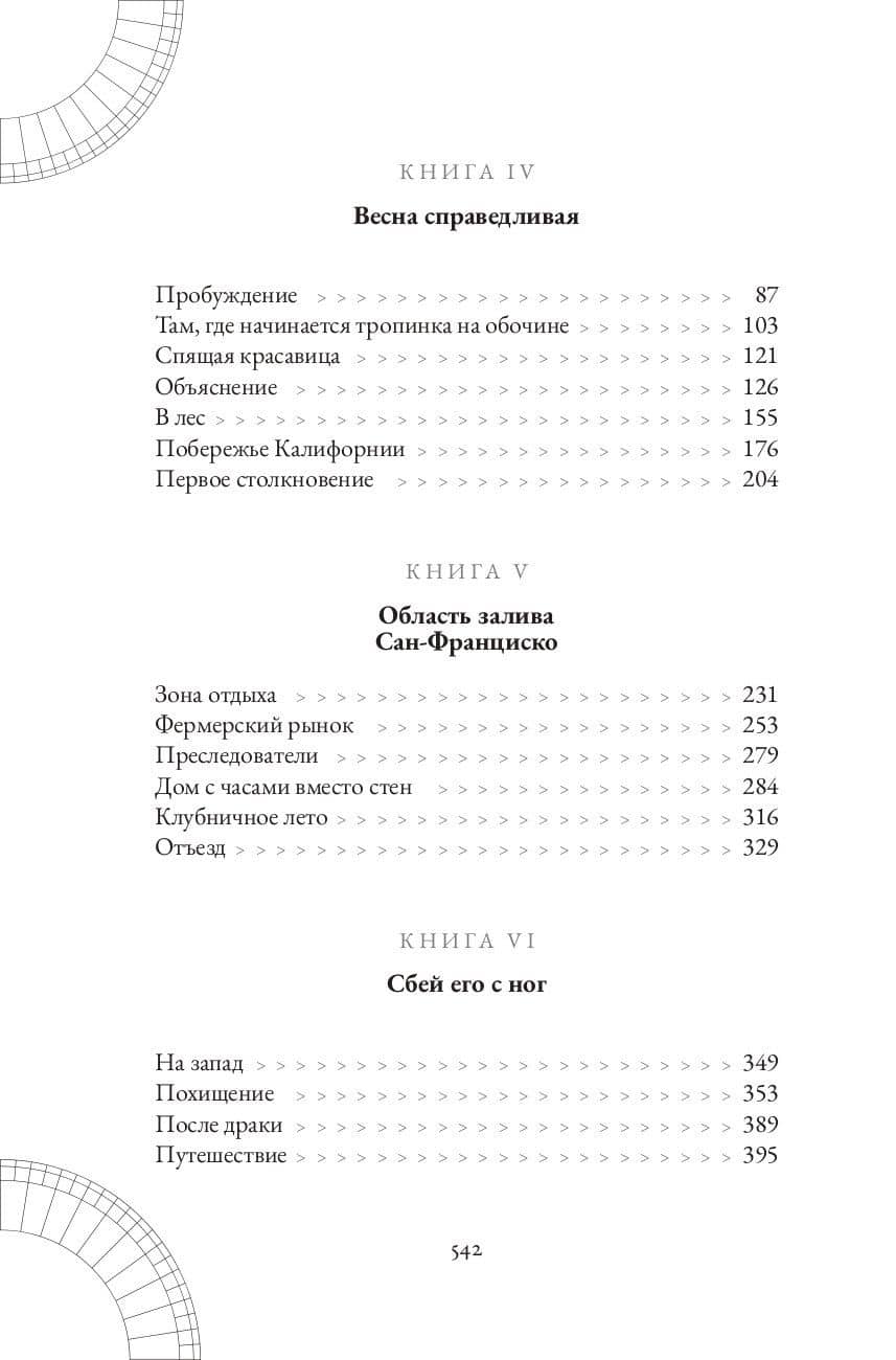 Сезонные страхи — Шеннон Макгвайр (3)
