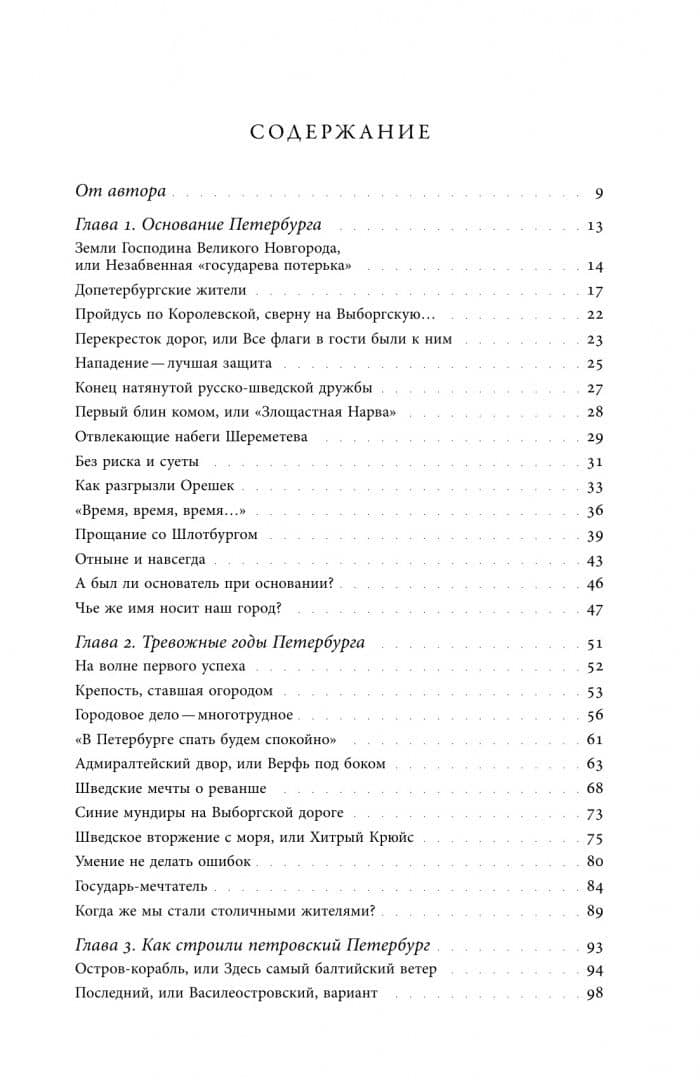 Собрание сочинений. Том 2. Юный град. Петербург времен Петра Великого — Евгений Викторович Анисимов (2)