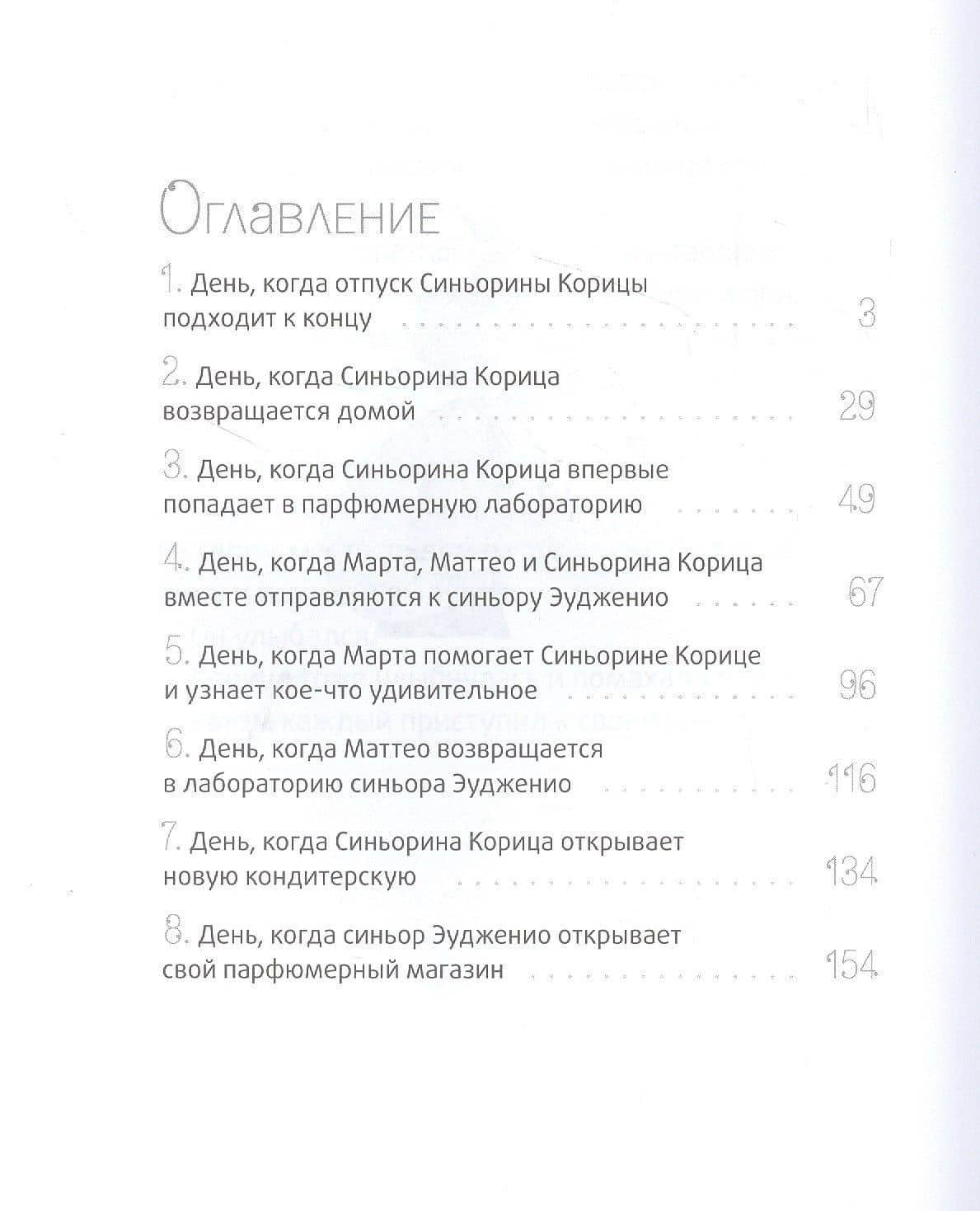 Новая кондитерская Синьорины Корицы — Луиджи Баллерини (2)
