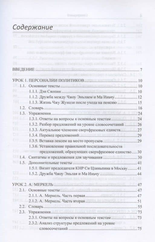 Курс перевода биографических текстов с китайского языка на русский: учебник — Арсений Владимирович Скворцов (2)