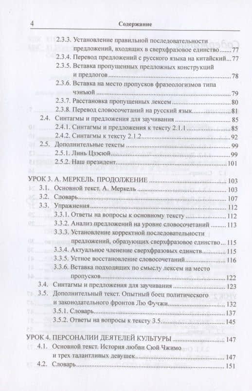 Курс перевода биографических текстов с китайского языка на русский: учебник — Арсений Владимирович Скворцов (3)