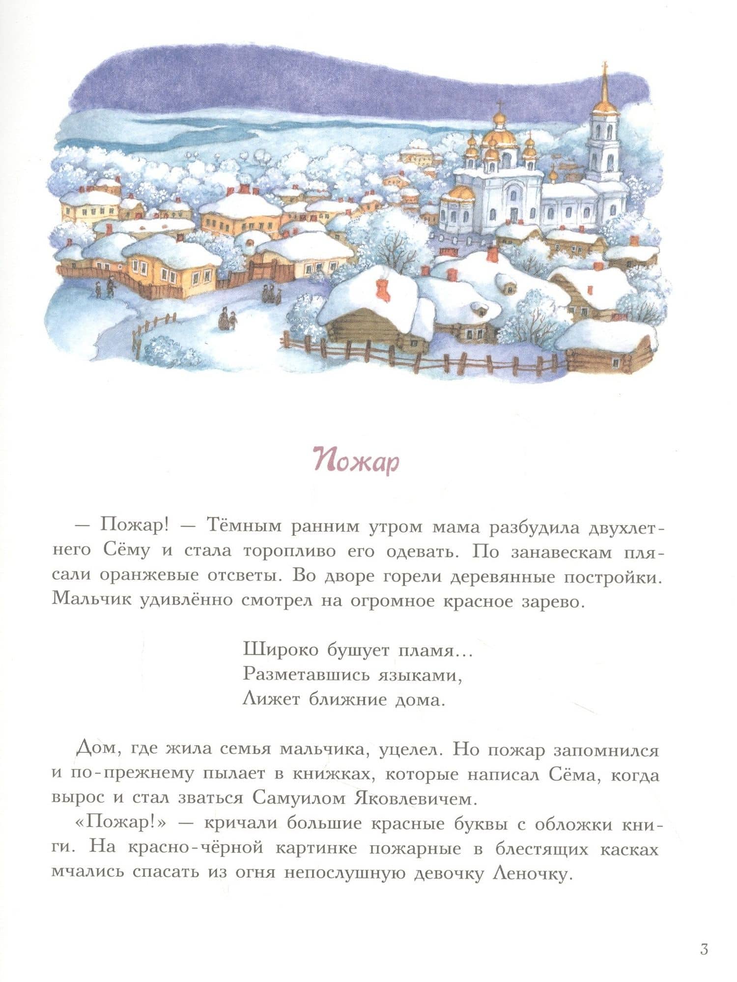 Маршак. Точное слово — Лукьянова И. (3)