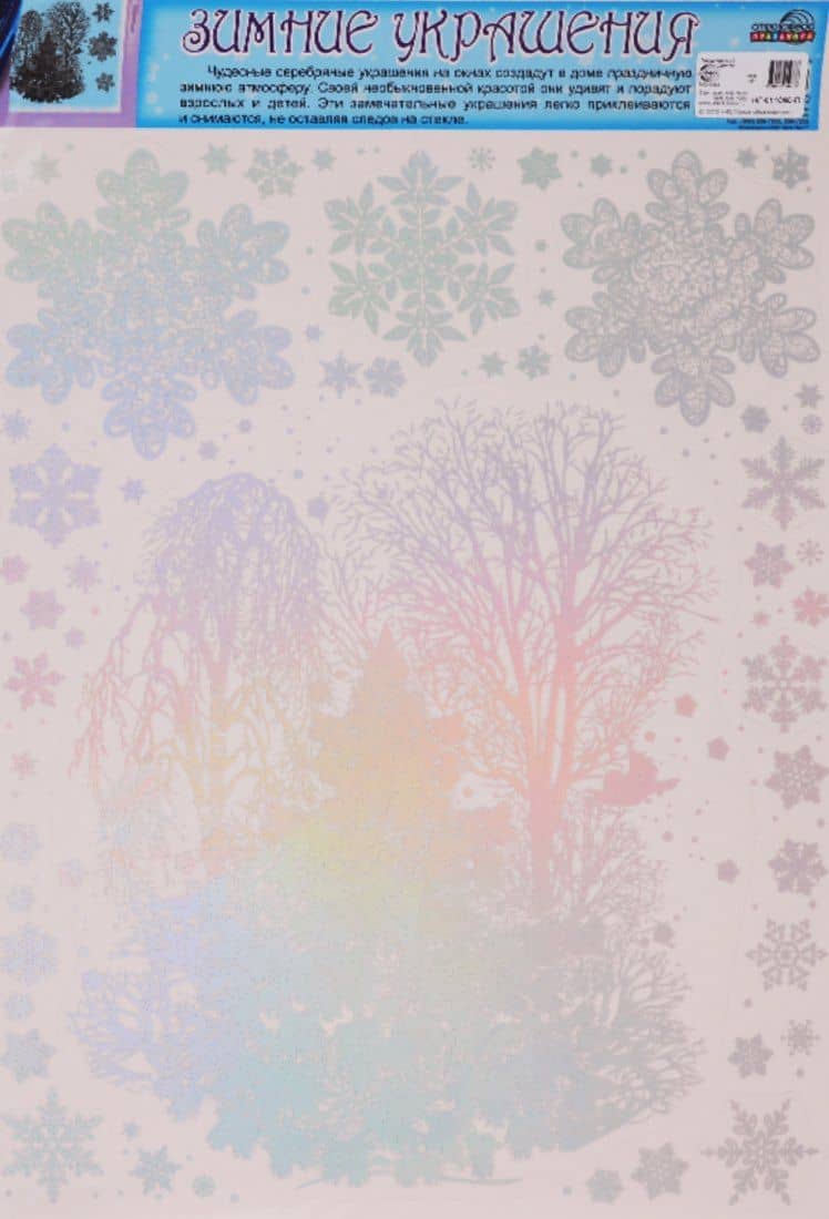 Набор новогодних наклеек "Зимний пейзаж"