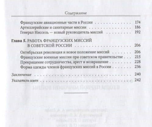 В кабинетах и окопах: французские военные миссии в России в годы Первой мировой войны (3)