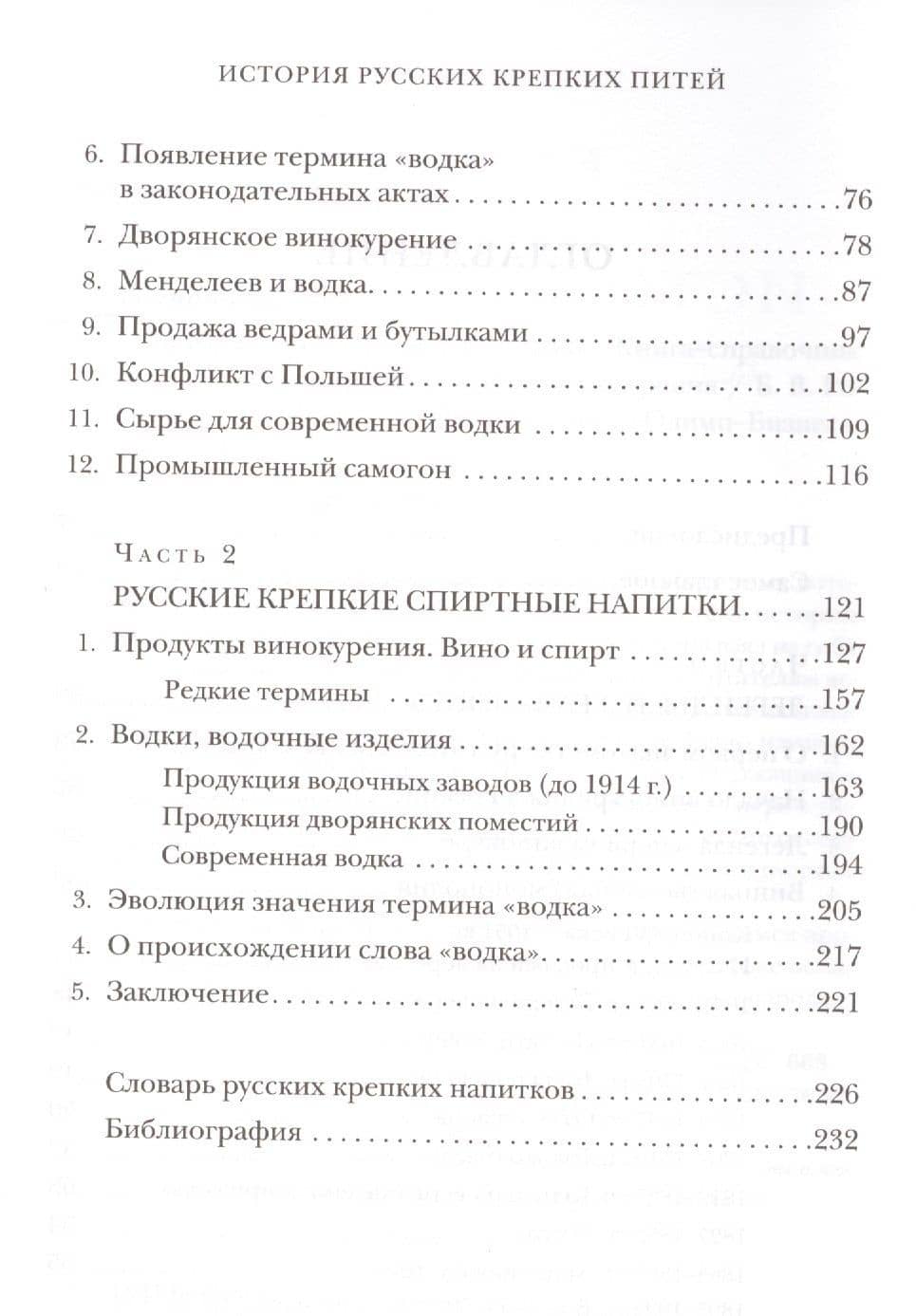 История русских крепких питей (3)