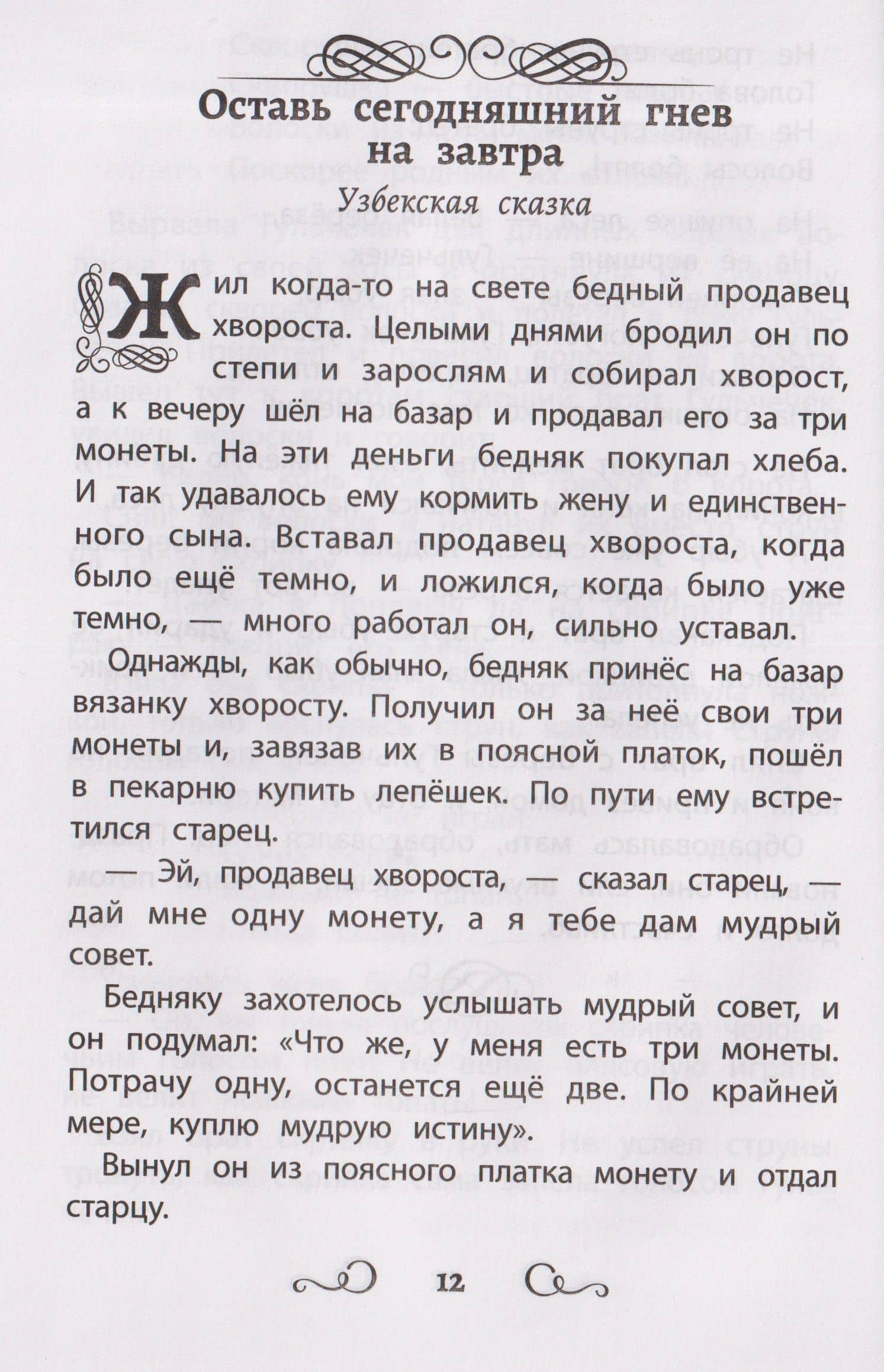 Сказки народов России: Гюльчечек: начальная школа (3)