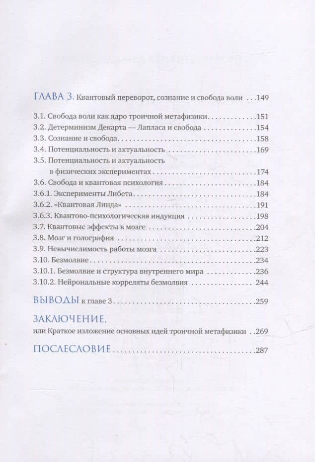 Троичная метафизика и квантовый переворот (3)