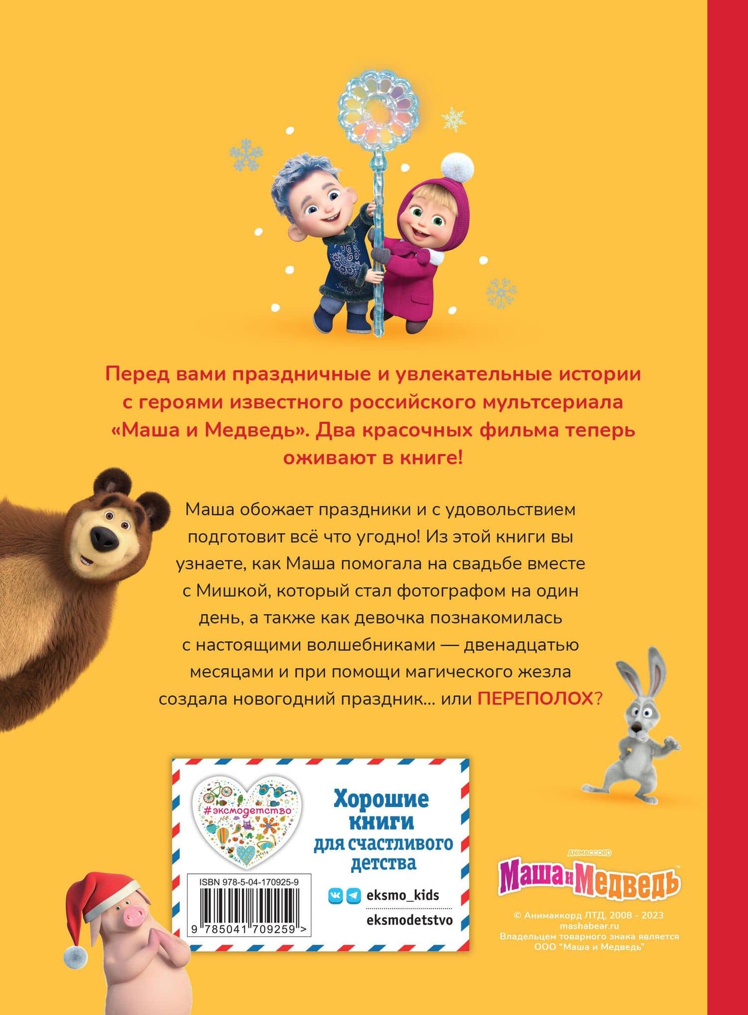 Праздничный переполох — Ольга Артемова (2)