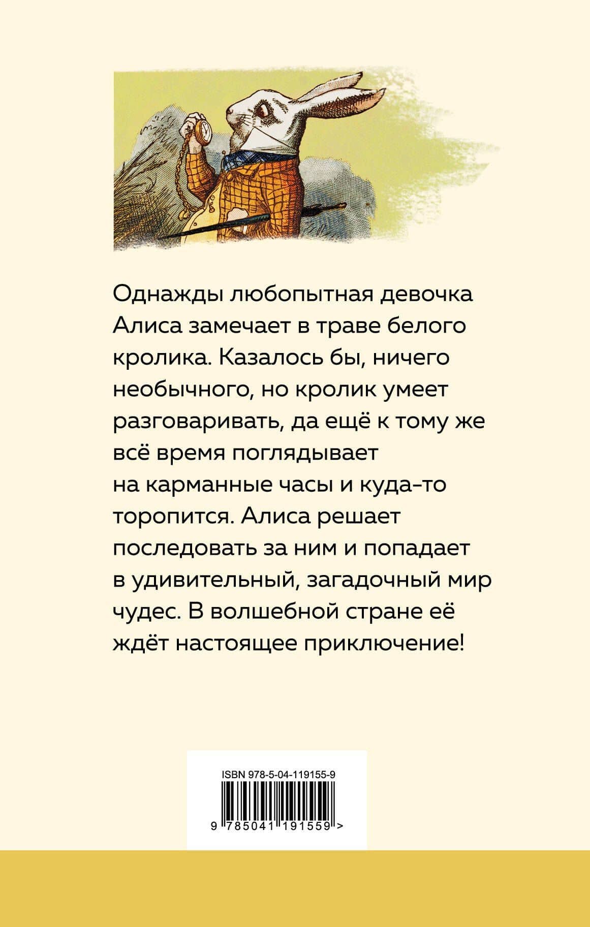 Алиса в Стране чудес — Кэрролл Льюис (2)