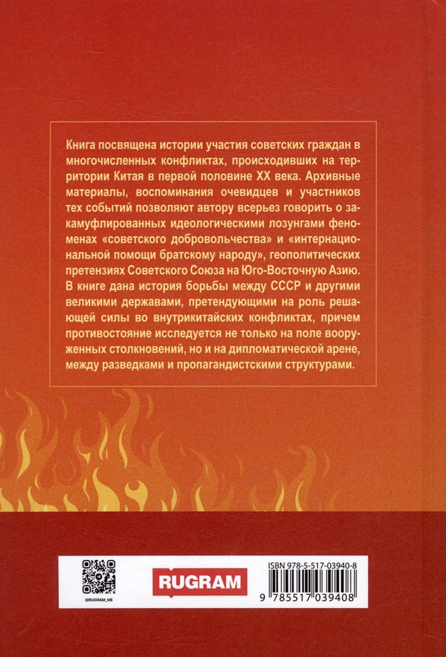 Пылающий Китай — Вадим Леонидович Телицын (2)