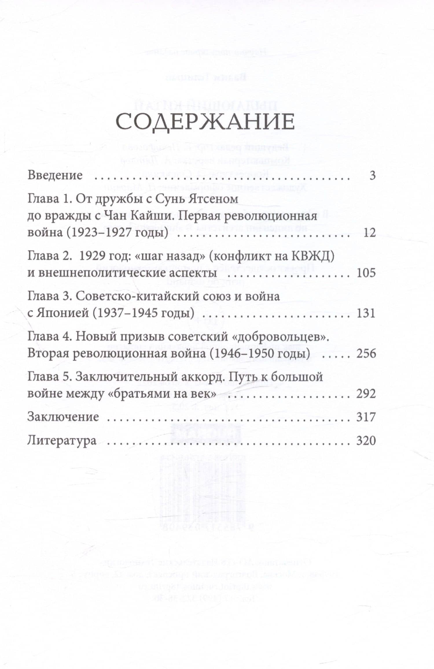 Пылающий Китай — Вадим Леонидович Телицын (3)