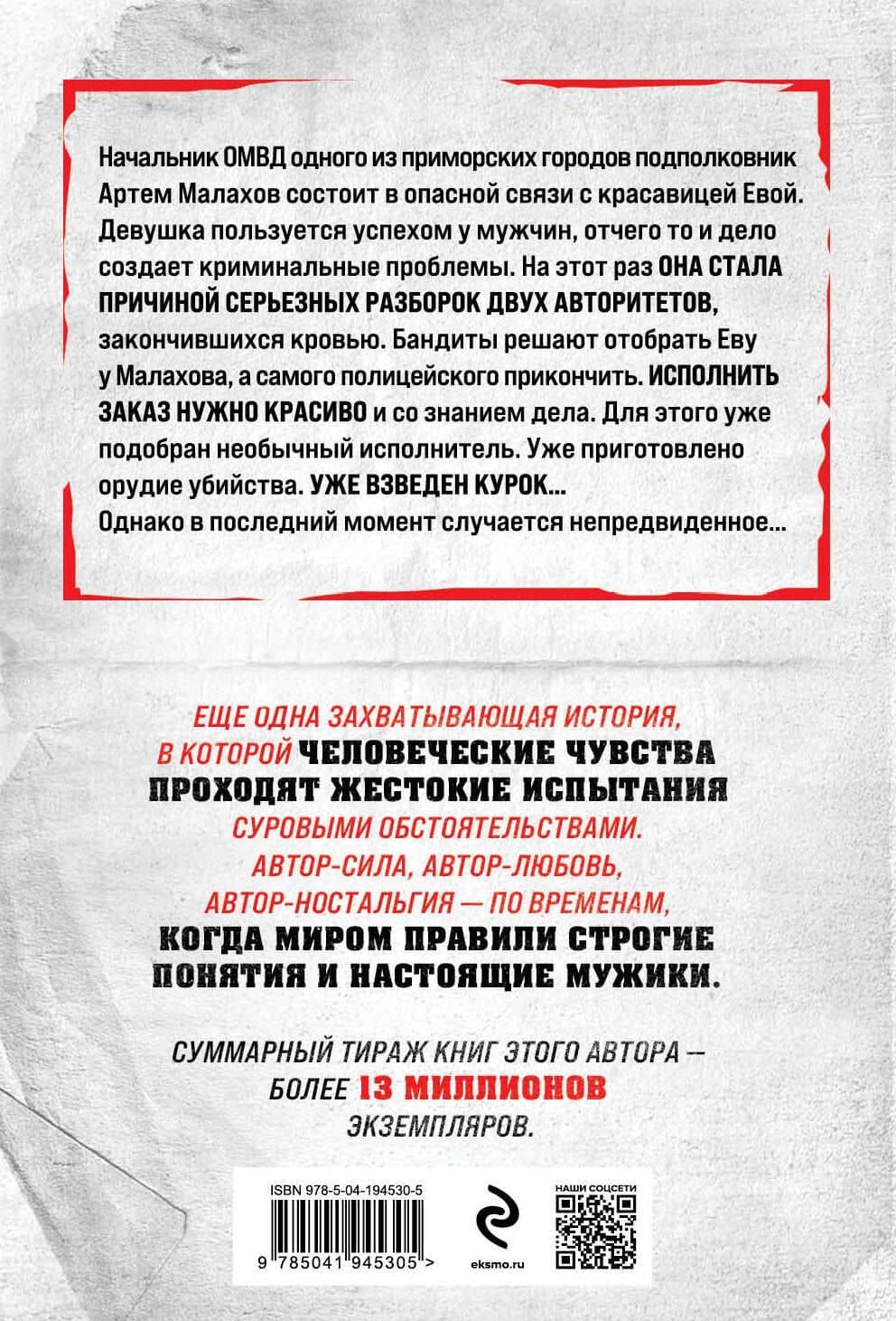 Нежный киллер — Владимир Колычев (2)