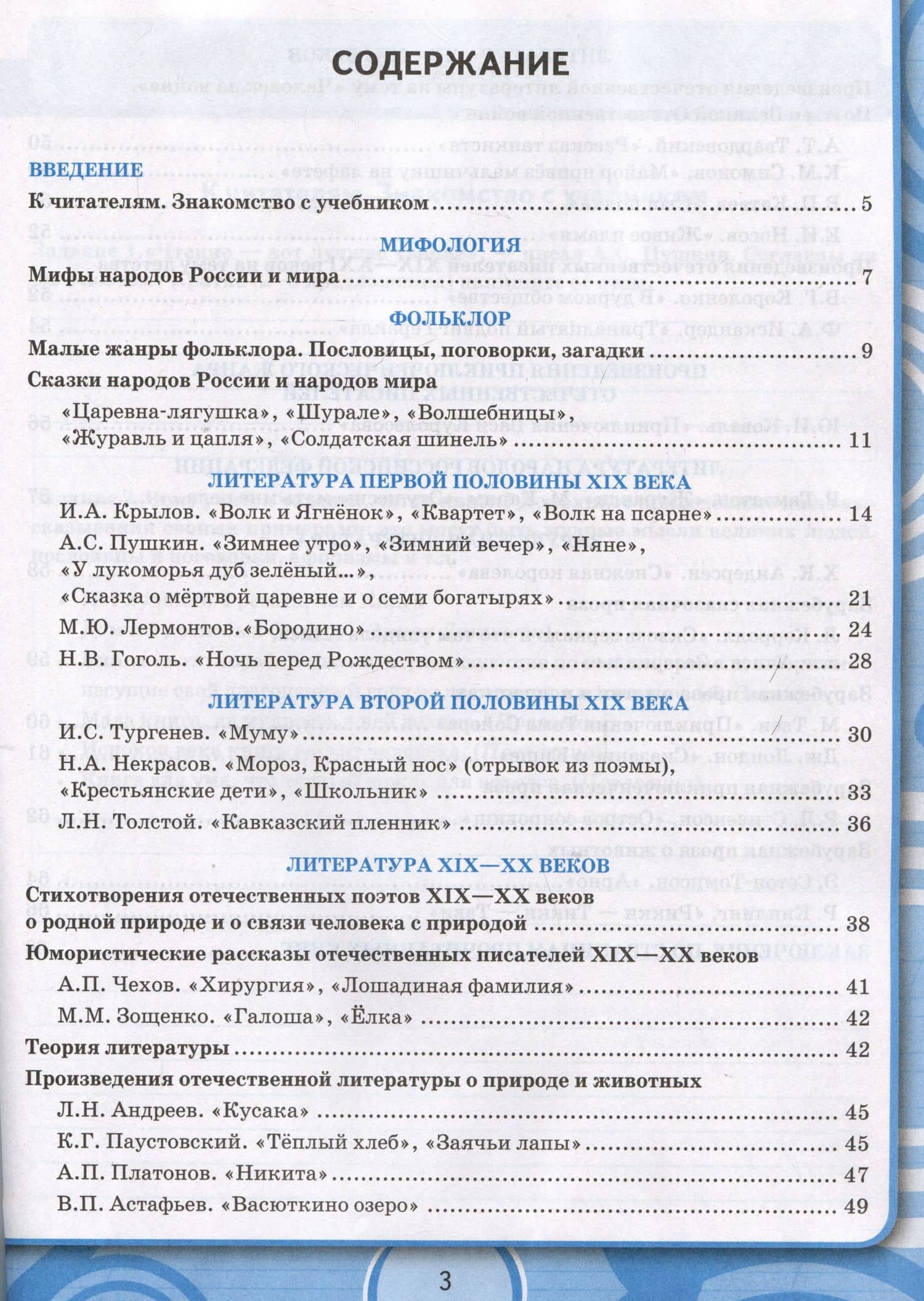 Универсальные учебные действия. Рабочая тетрадь по литературе. 5 класс. К учебнику В.Я. Коровиной и др. "Литература. 5 класс. В двух частях" — Татьяна Анатольевна Чернова (2)