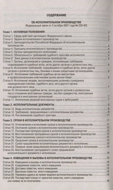 Федеральный закон "Об исполнительном производстве". Федеральный закон "О судебных приставах" (2)