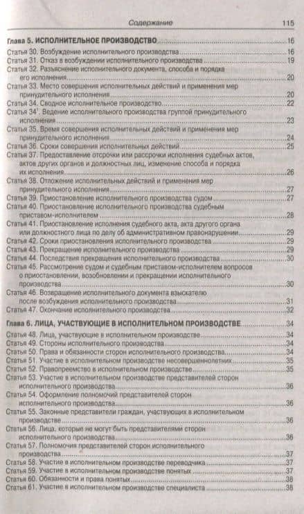 Федеральный закон "Об исполнительном производстве". Федеральный закон "О судебных приставах" (3)