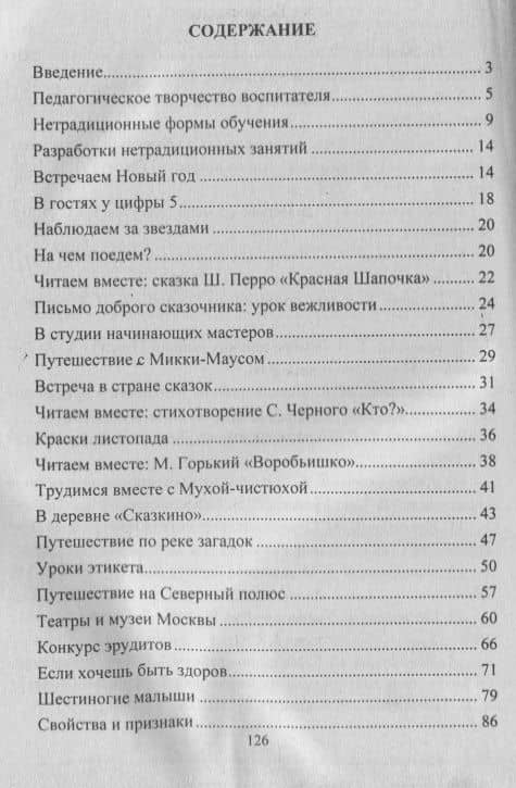 Нетрадиционные формы работы с дошкольниками. ФГОС ДО. 3-е изд. — Наталья Вилеаниновна Тимофеева (2)