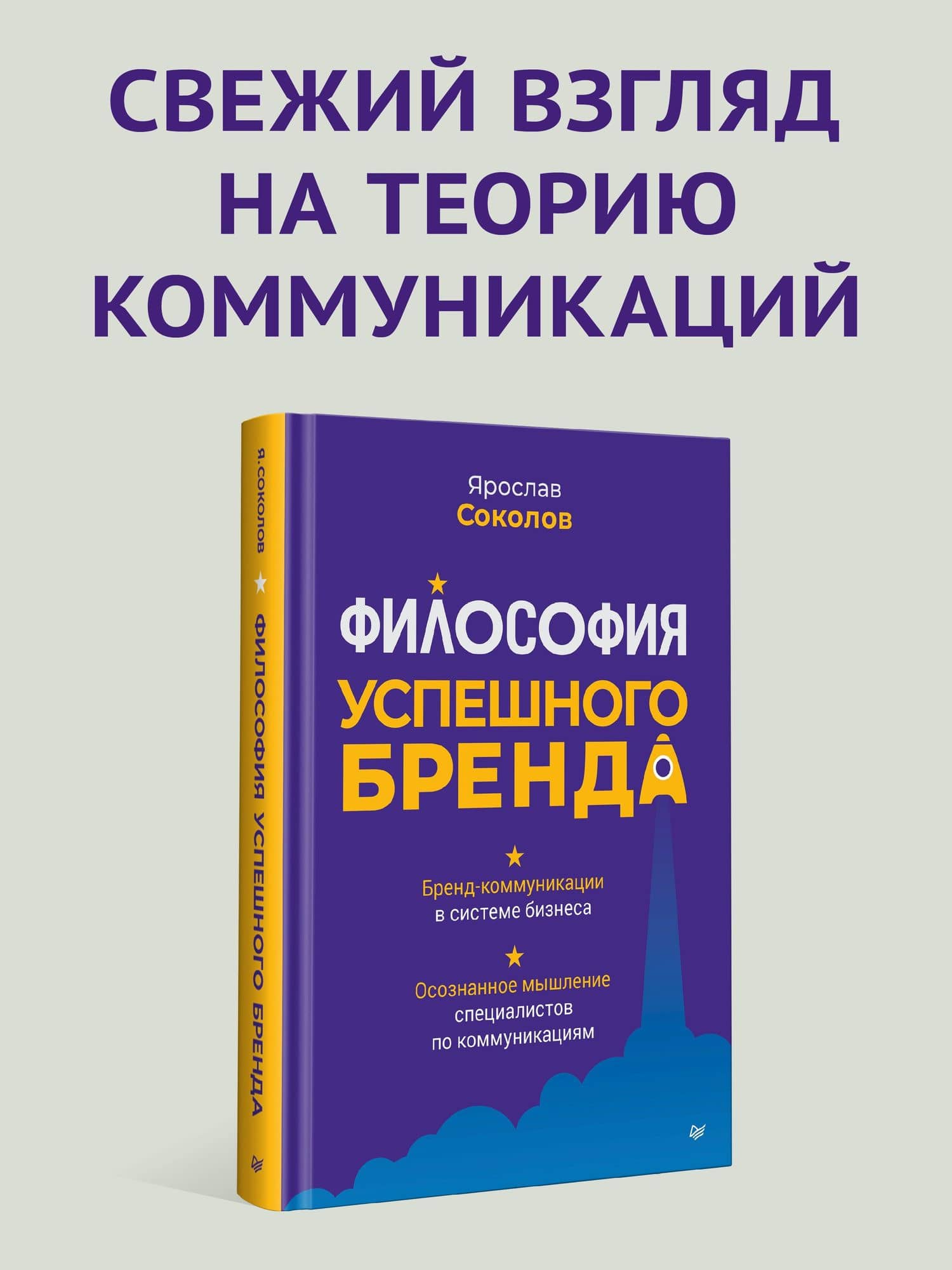 Философия успешного бренда — Соколов Ярослав Андреевич (2)