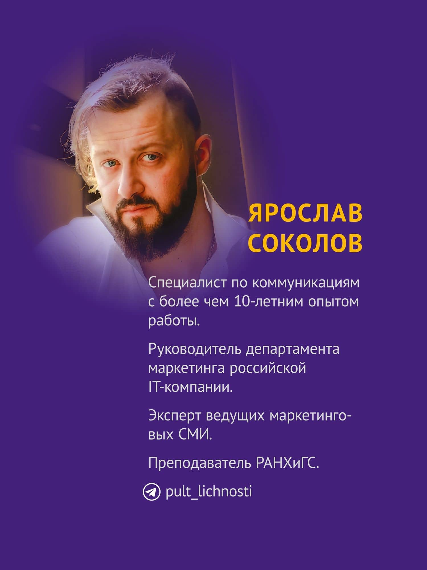 Философия успешного бренда — Соколов Ярослав Андреевич (3)