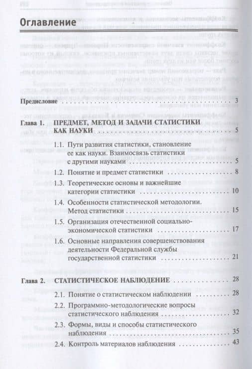 Статистика. Учебник — И.А. Сергеева (2)