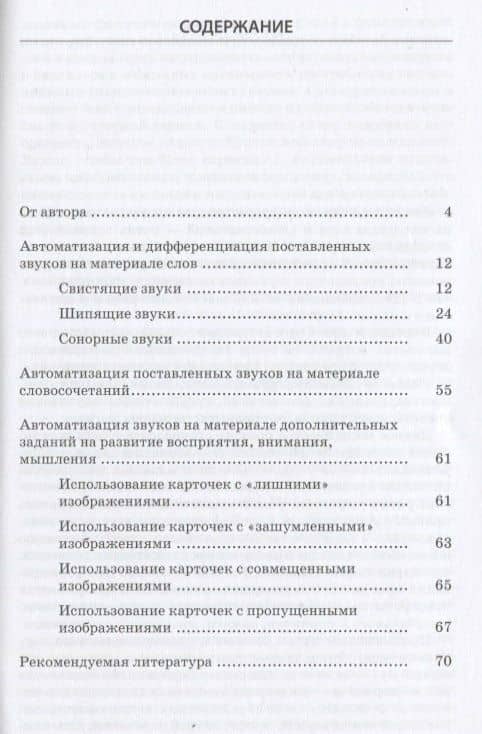 Фонетические ритмо-рифмовки для коррекционной работы (2)