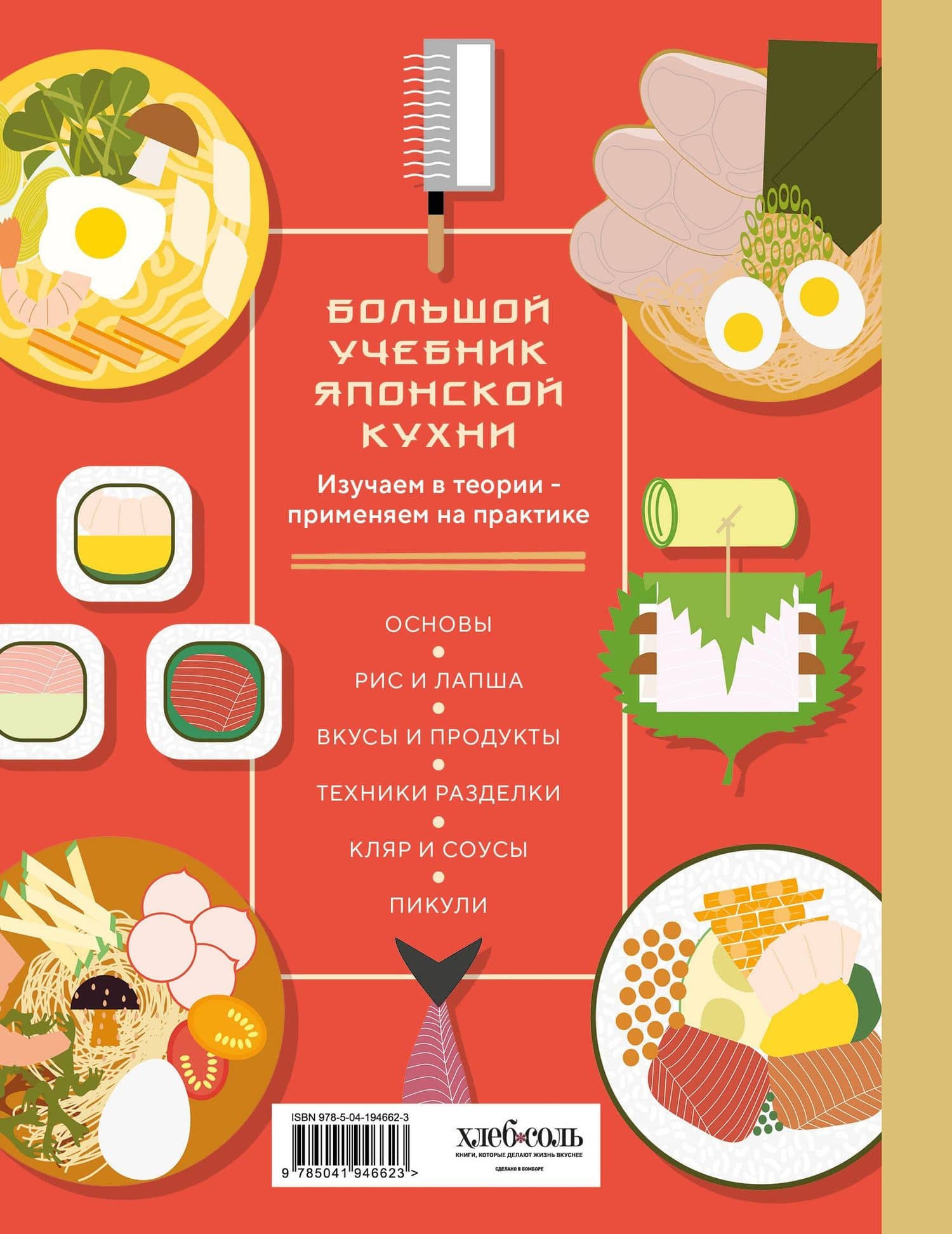 Умами. Японская кухня. В шагах и в тонкостях — Сачие Харада (2)