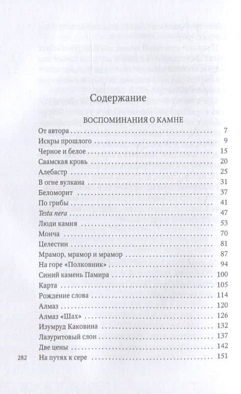 История одной тропы — Александр Евгеньевич Ферсман (2)