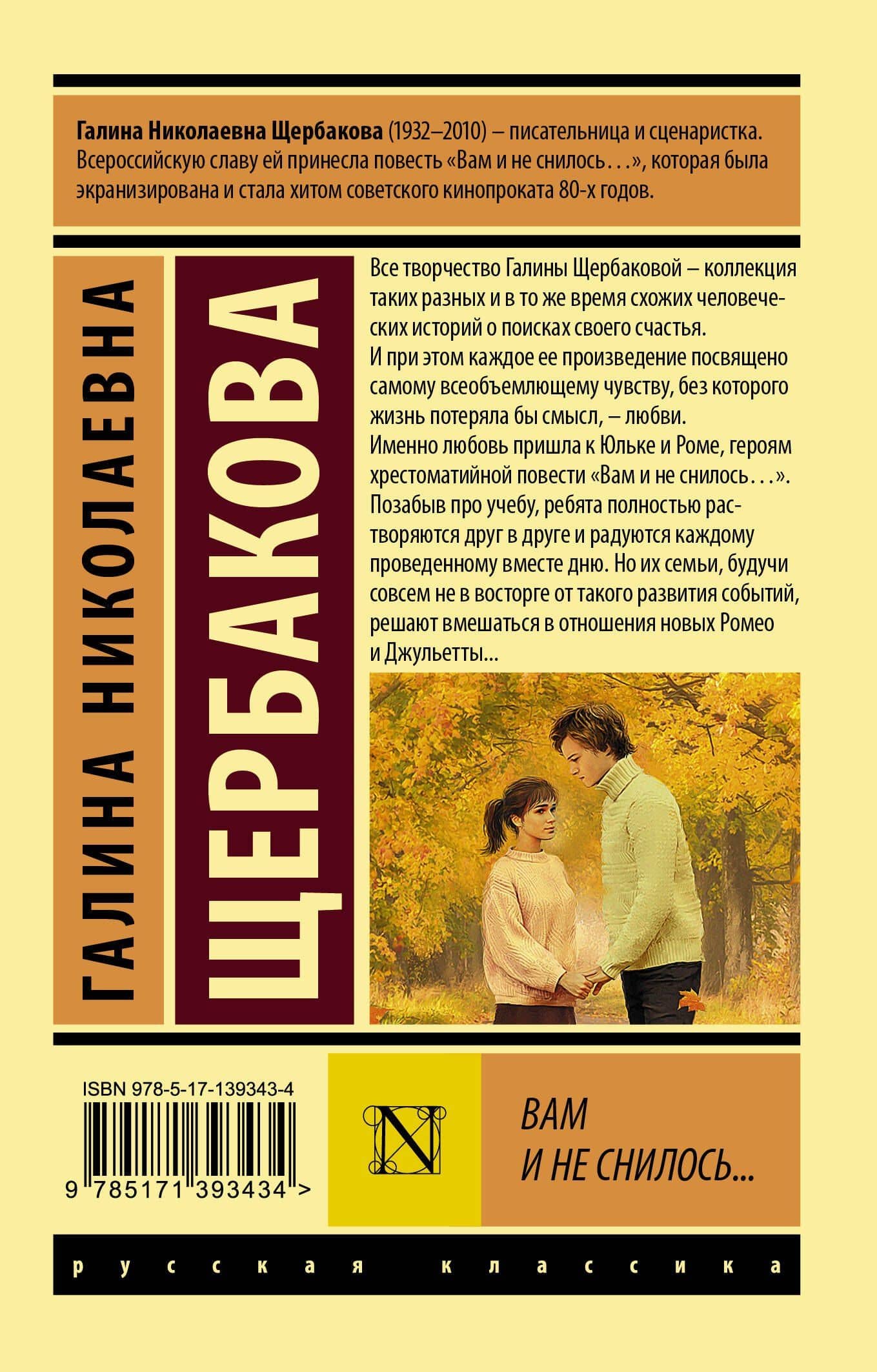 Вам и не снилось… — Галина Николаевна Щербакова (2)