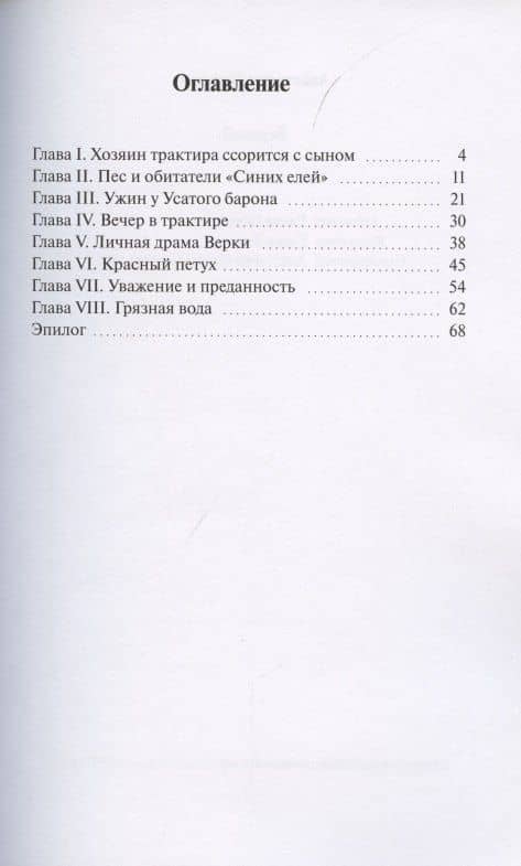 Верный — Анастасия Горкина (2)