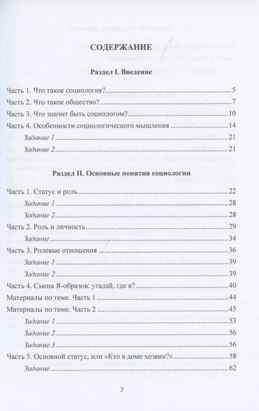 Введение в социологию. Учебное пособие (2)