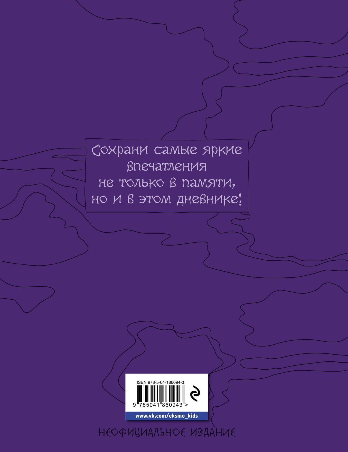 Сумрачный дневник Уэнздей (2)