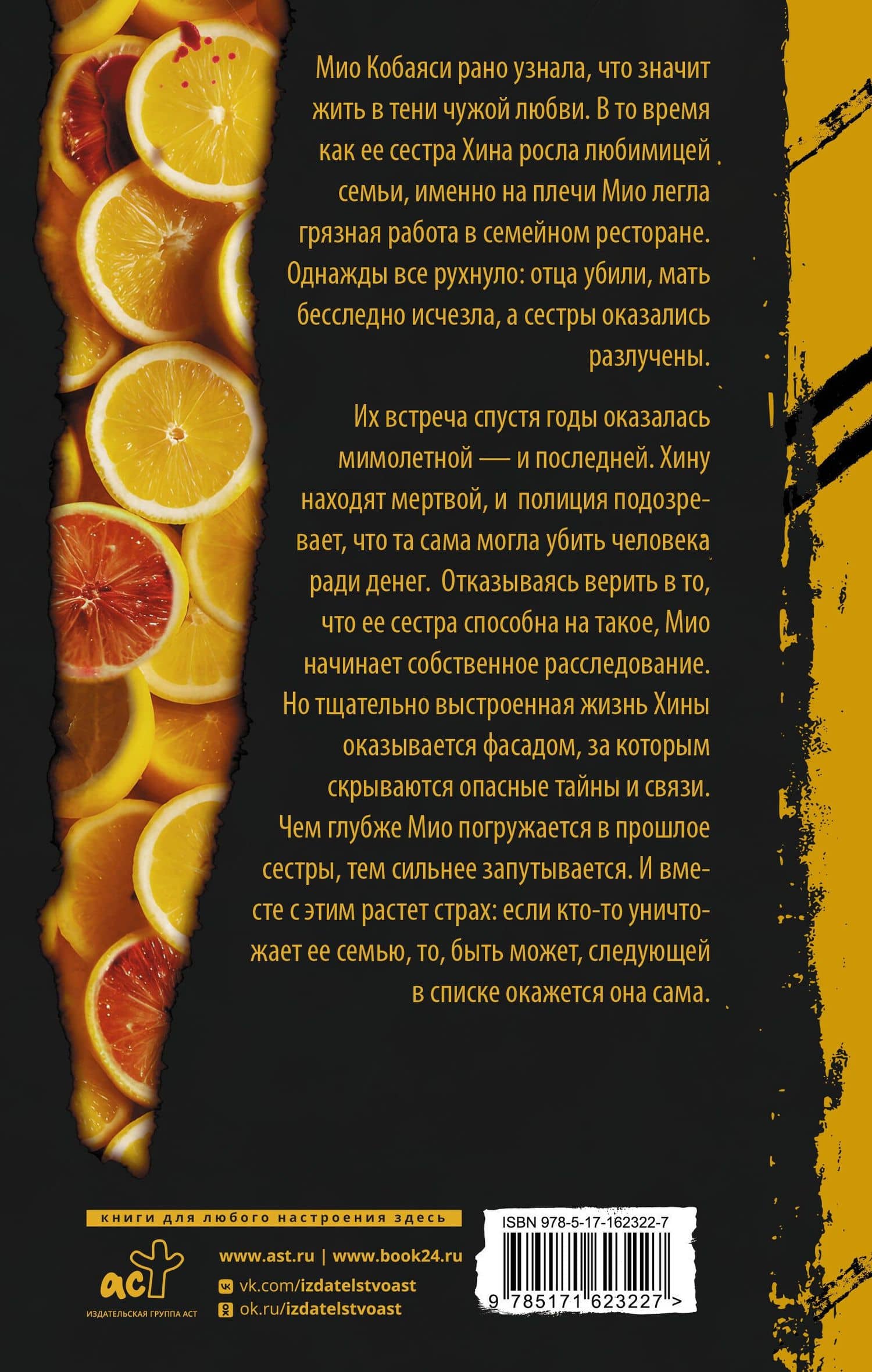 Кислый привкус смерти — Кувагаки Аю (2)