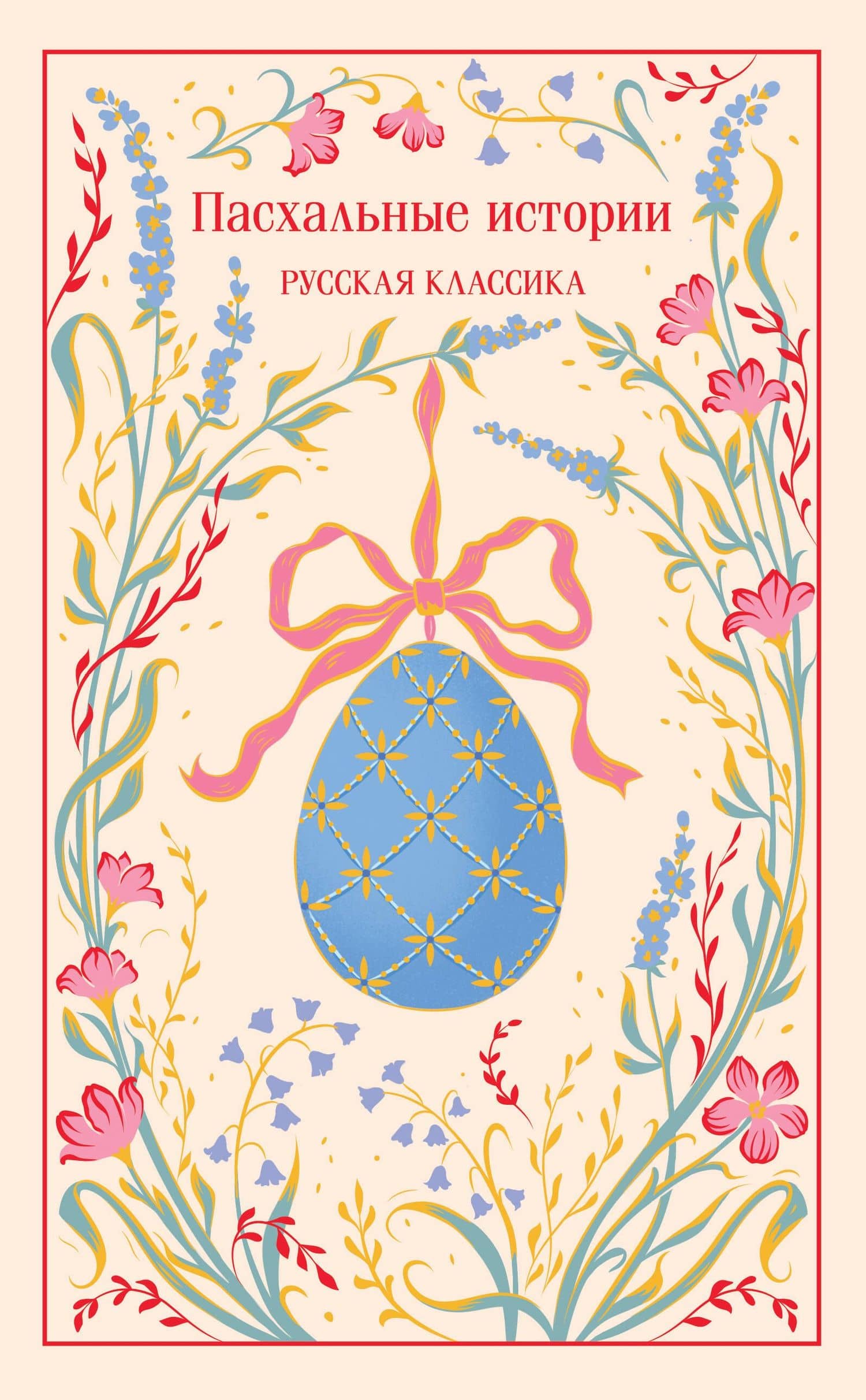 Пасхальные истории. Русская классика — Александр Иванович Куприн
