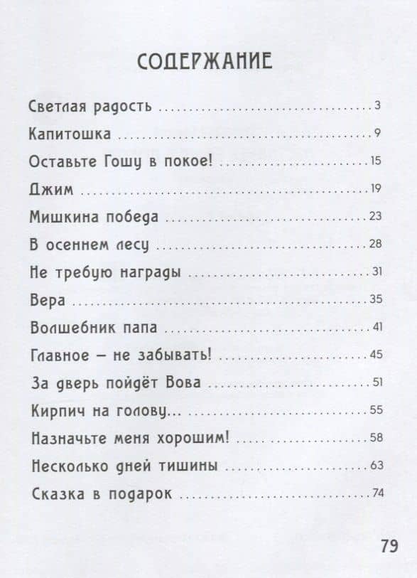 Оставьте Гошу в покое (илл. Чудновская) Сорока — Светлана Николаевна Сорока (2)