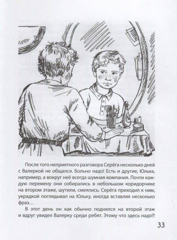 Оставьте Гошу в покое (илл. Чудновская) Сорока — Светлана Николаевна Сорока (3)
