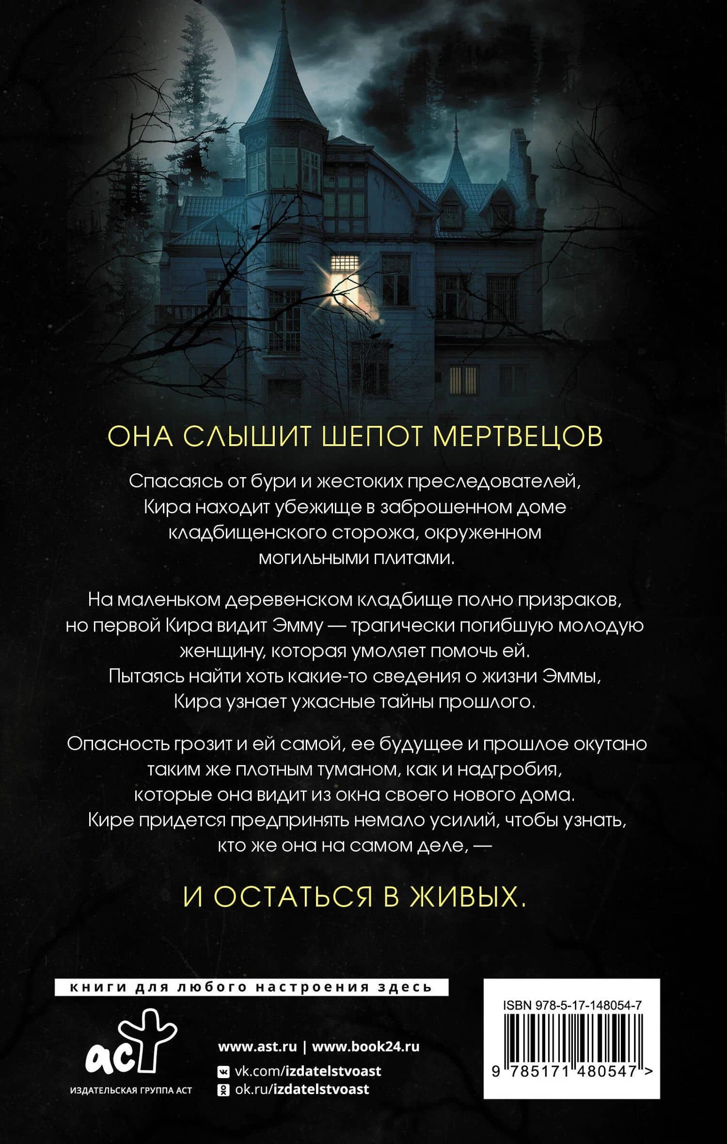 Шепот мертвецов. Хранитель могил — Дарси Коутс (2)