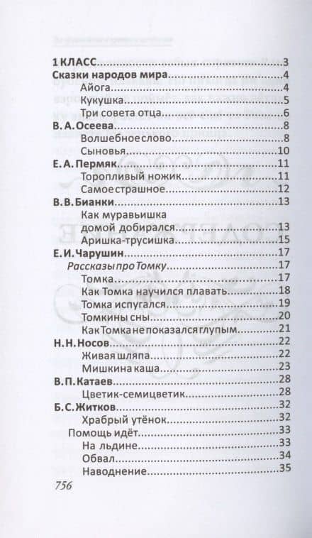 Все произведения школьной программы для начальной школы 1-4 класс в кратком изложении. Русская и зарубежная литература — Е. Туйчиева (2)