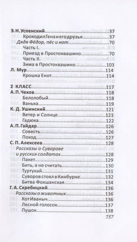Все произведения школьной программы для начальной школы 1-4 класс в кратком изложении. Русская и зарубежная литература — Е. Туйчиева (3)
