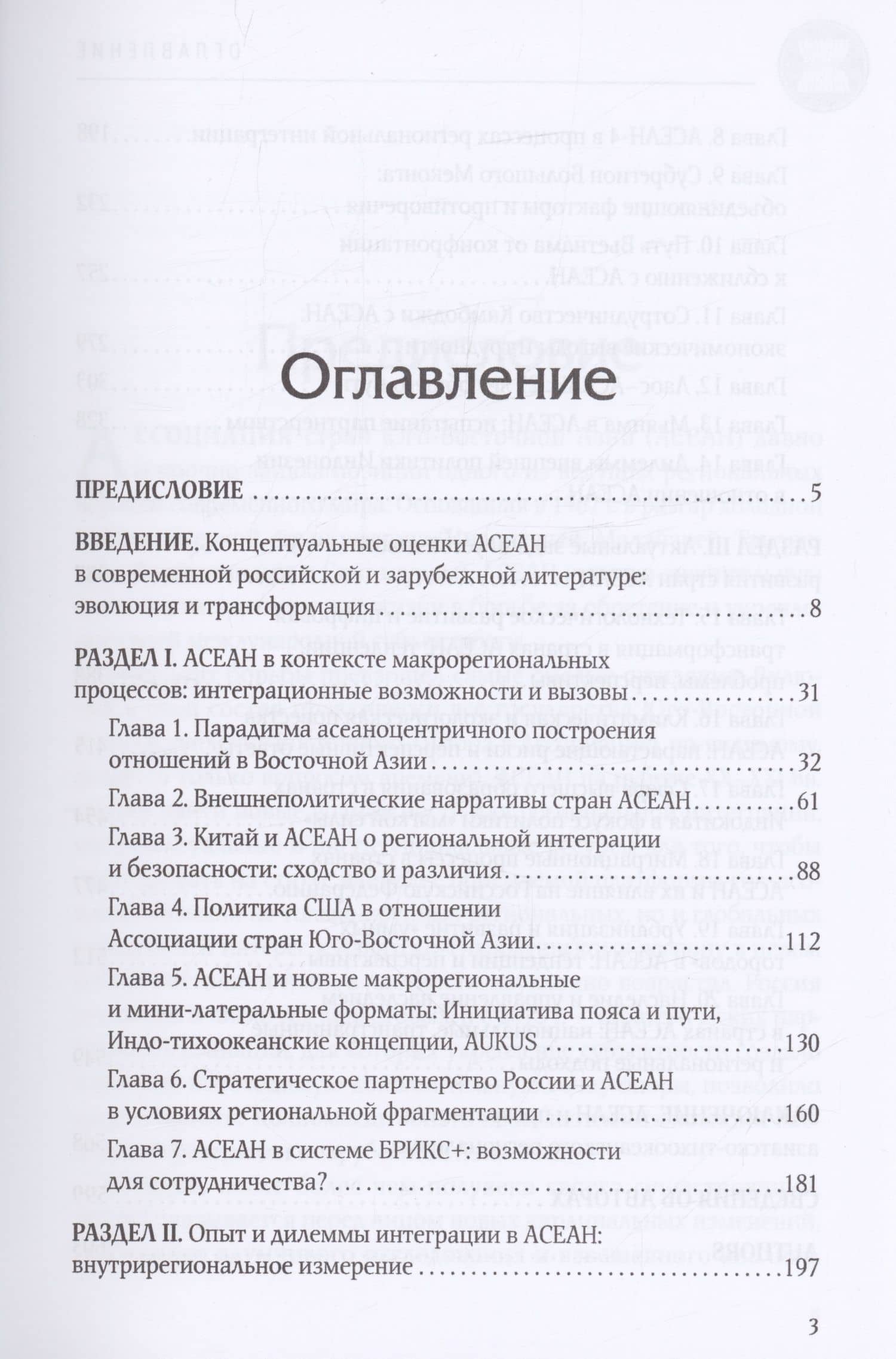 АСЕАН на пути интеграции: достижения, вызовы, дилеммы — Владимир Моисеевич Мазырин (2)