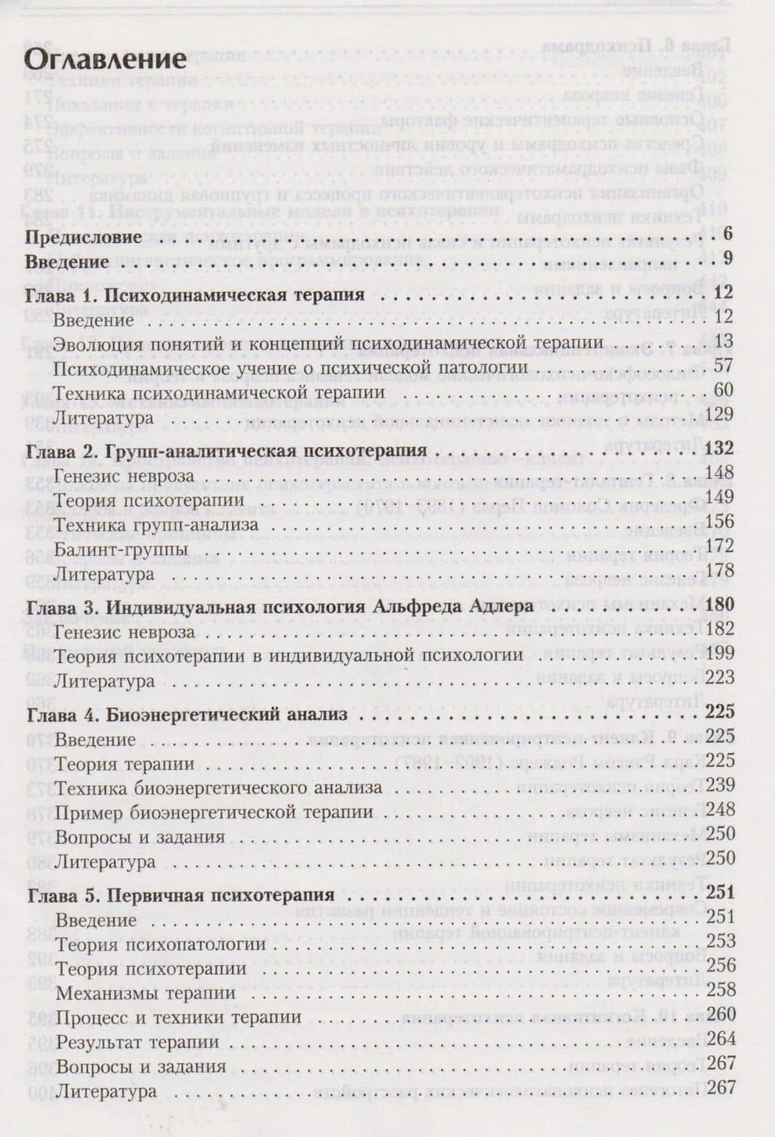 Психотерапия: Учебник для вузов. 3-е изд. — Максим Евгеньевич Жидко (3)