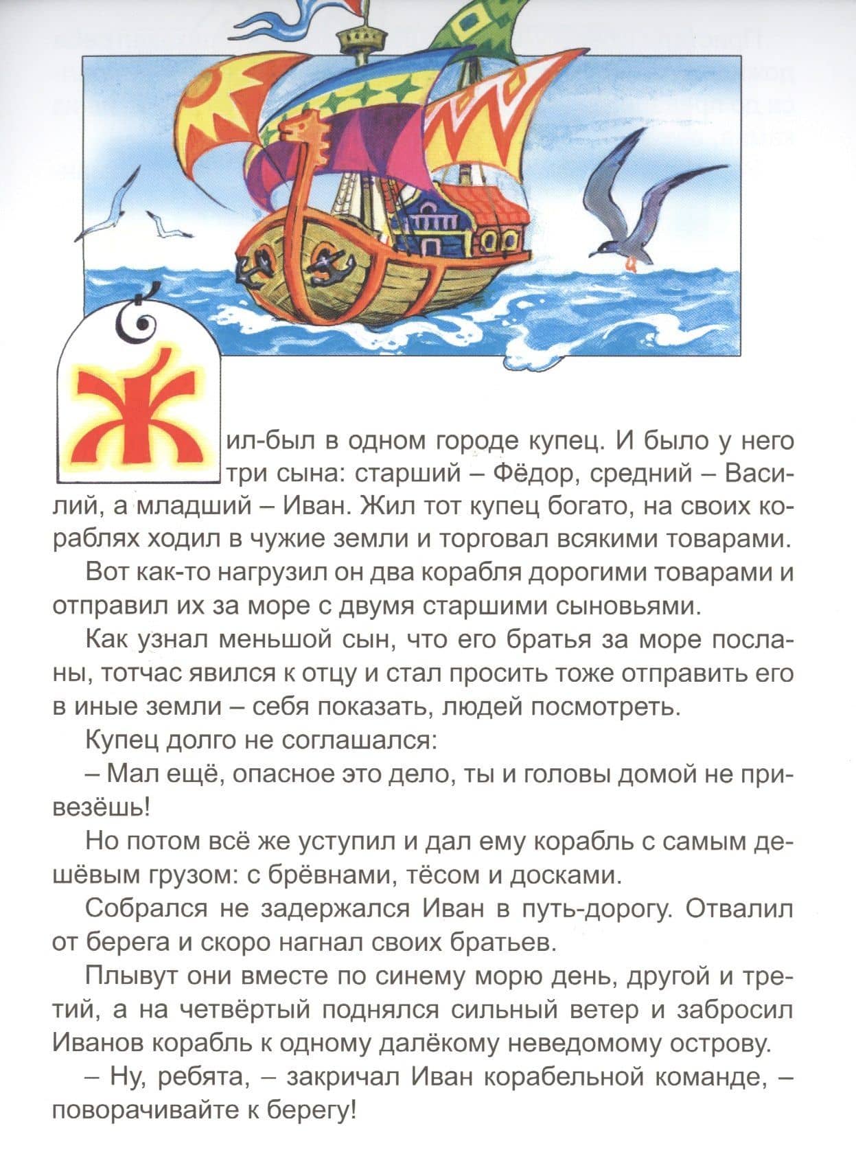 Как Иван-купеческий сын за солью ходил — Александр Разумихин (3)