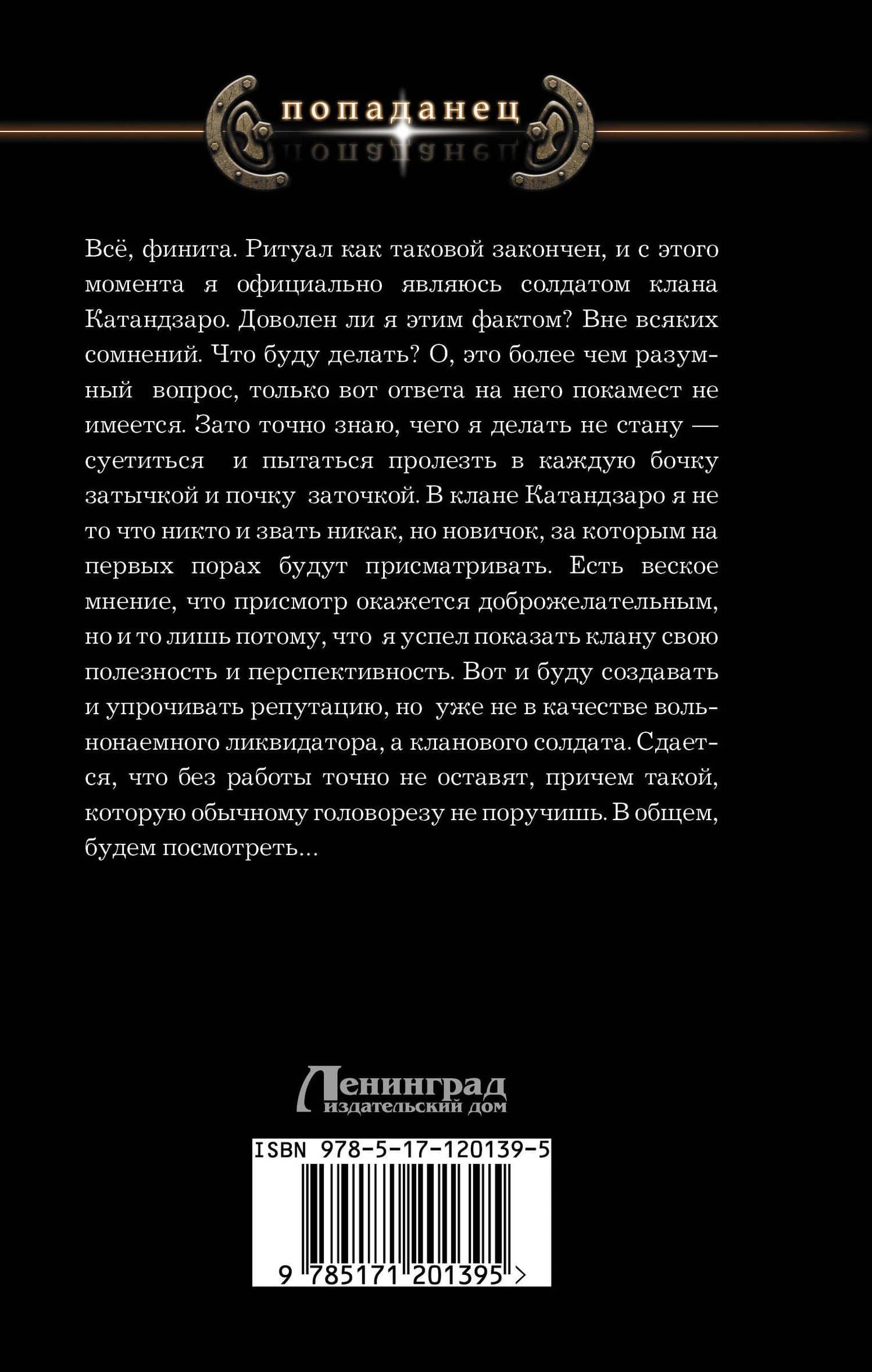 Ликвидатор — Влад Поляков (2)