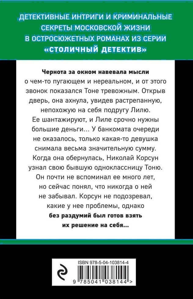 Мой дом - чужая крепость — Евгения Горская (2)