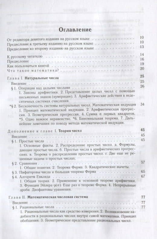 Что такое математика? — Рихард Курант (2)