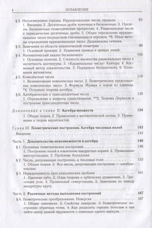 Что такое математика? — Рихард Курант (3)