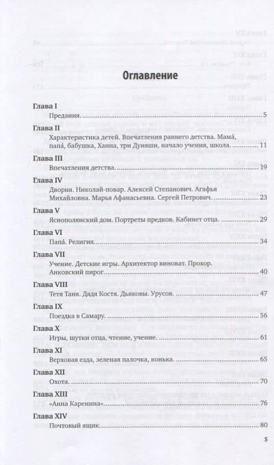 Мои воспоминания (2)