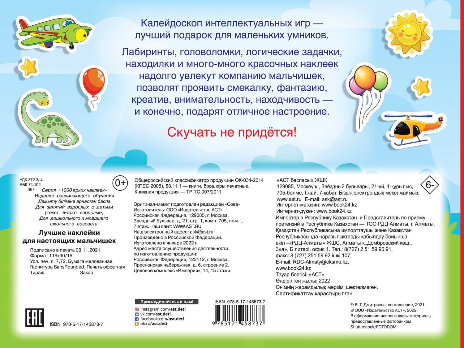 Лучшие наклейки для настоящих мальчишек (2)