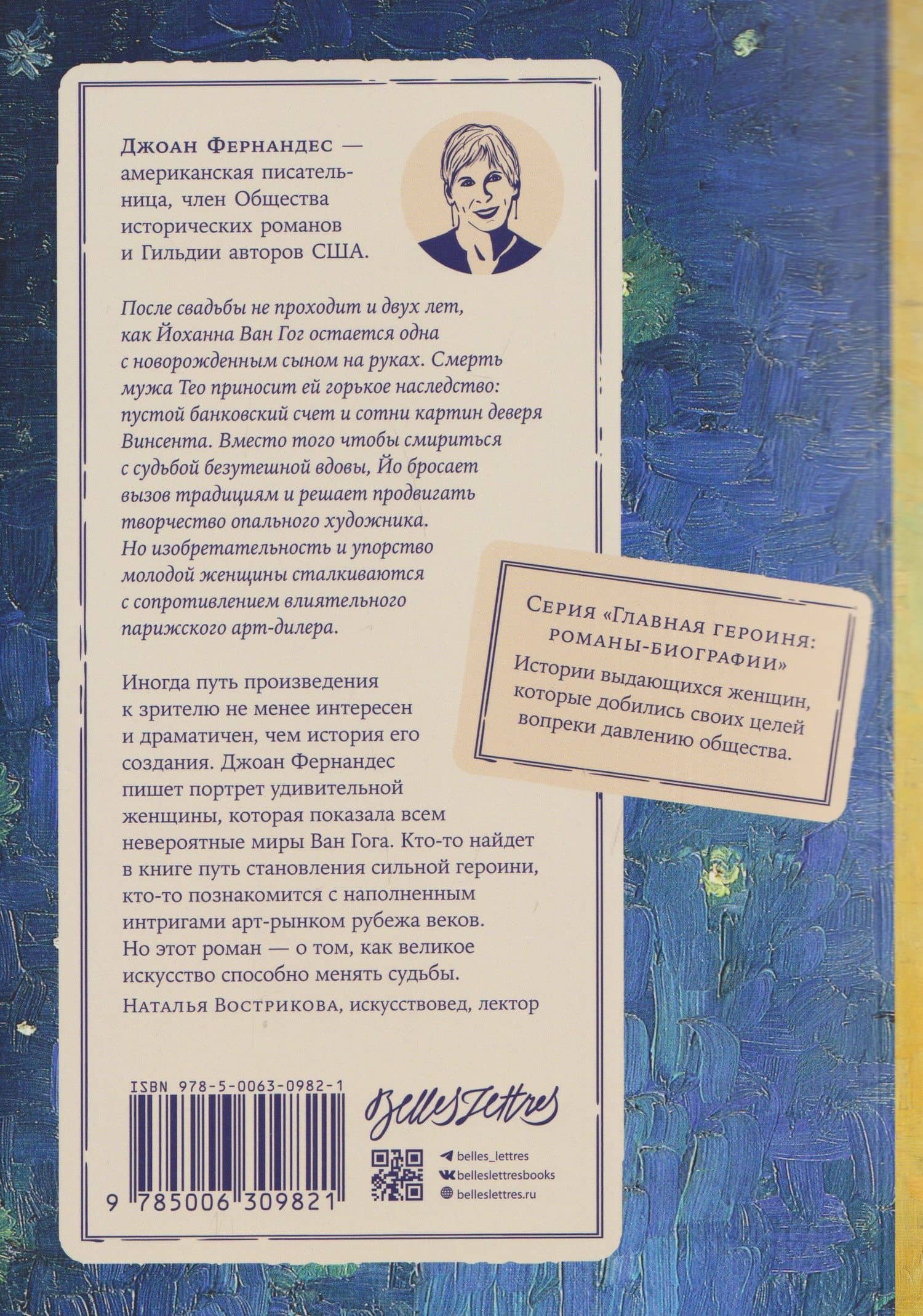 Спасая Винсента — Джоан Фернандес (2)